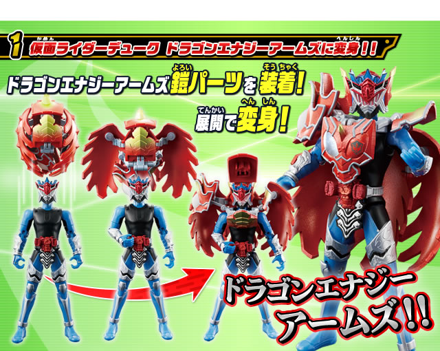 AC PB07 仮面ライダーデューク ドラゴンエナジーアームズ