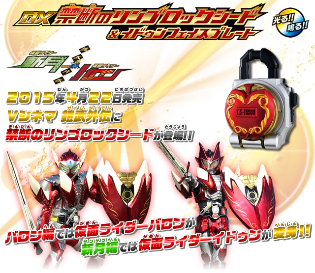 鎧武/ガイム外伝 仮面ライダー斬月/仮面ライダーバロン ロックシード版〈初回生…