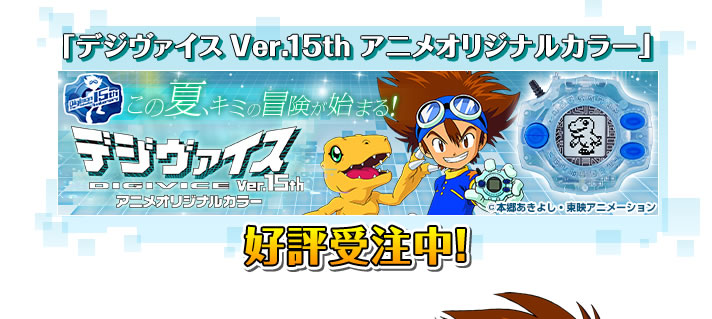 デジモンアドベンチャー タグと紋章 初回購入特典付 デジモンアドベンチャーシリーズ おもちゃ バンダイナムコグループ公式通販サイト