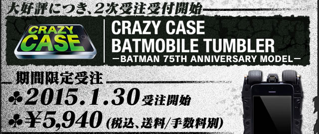 CRAZY CASE BATMOBILE TUMBLER バットマン75周年記念バージョン CRAZY CASE BATMOBILE TUMBLER バットマン75周年記念バージョン