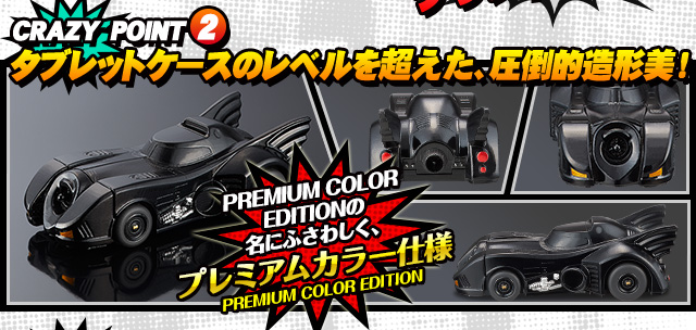 CRAZY CASE TAB BATMOBILE PREMIUM COLOR EDITION（クレイジーケース