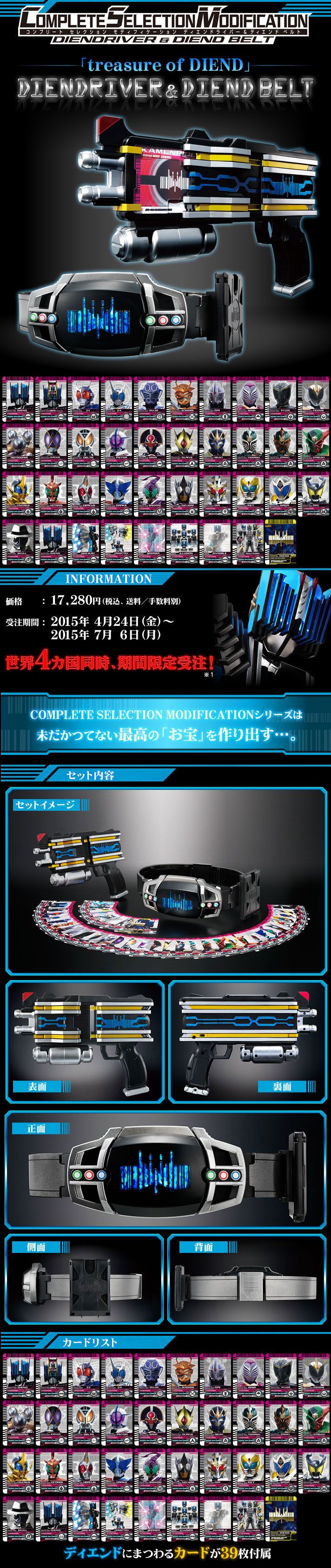 COMPLETE SELECTION MODIFICATION DIENDRIVER u0026 DIEND BELT（CSMディエンドライバー＆ディエンド  ベルト） | 仮面ライダーディケイド フィギュア・プラモデル・プラキット | アニメグッズ  ・おもちゃならプレミアムバンダイ｜バンダイナムコグループの公式通販サイト