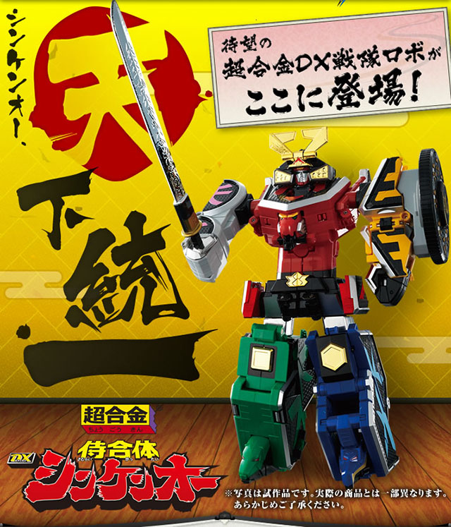 美品☆　バンダイ 侍戦隊シンケンジャー 侍合体 DX　シンケンオー