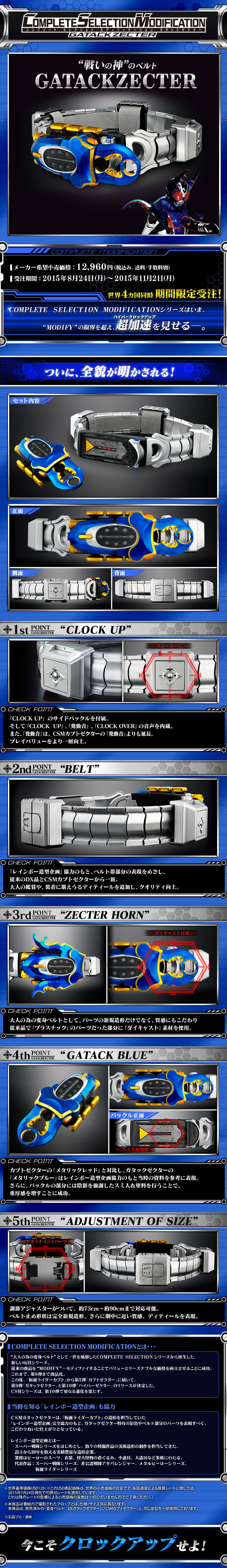 COMPLETE SELECTION MODIFICATION GATACKZECTER（CSMガタックゼクター ...