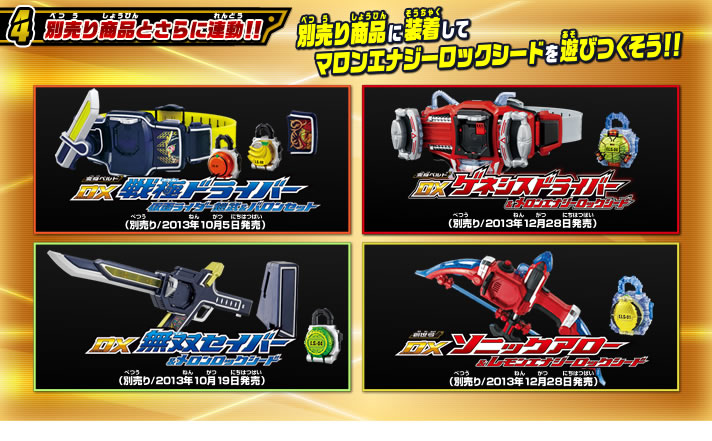 ｄｘマロンエナジーロックシード ゲネシスコアユニット 仮面ライダーシリーズ おもちゃ プレミアムバンダイ公式通販