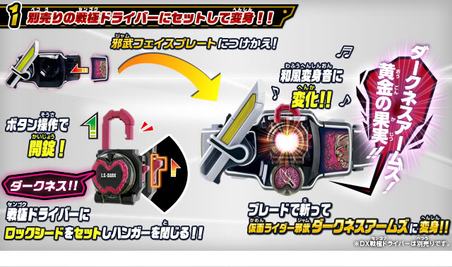 仮面ライダー鎧武／ガイム DX黒のリンゴロックシード 仮面