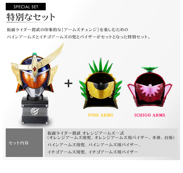 MASK COLLECTION LEGACY KAMEN RIDER GAIM ARMS CHANGE SET（マスコレ