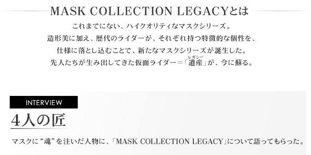 MASK COLLECTION LEGACY KAMEN RIDER GAIM ARMS CHANGE SET（マスコレ