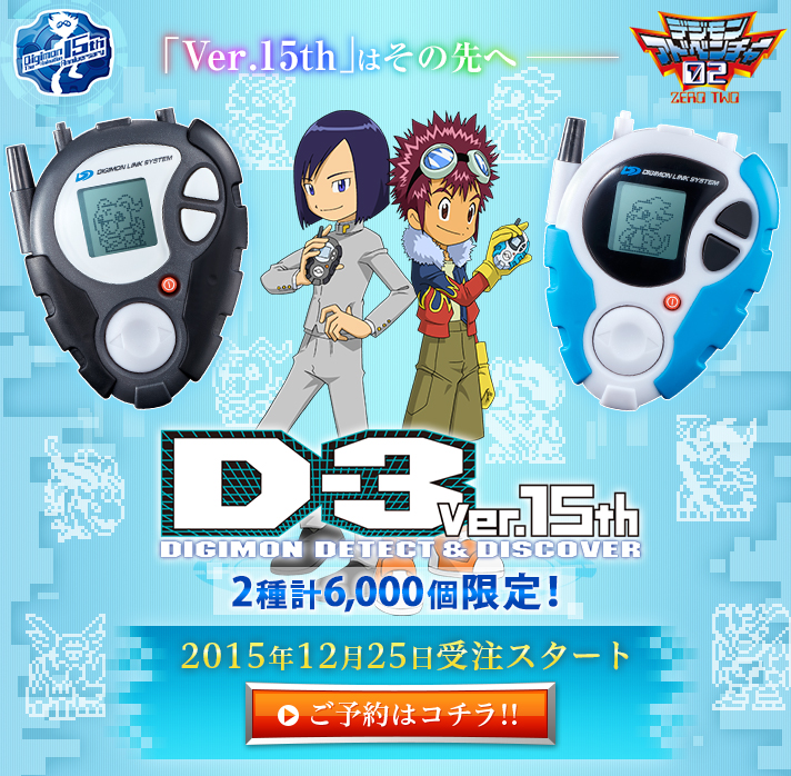 D-3 Ver.15th 本宮大輔カラー　デジモンアドベンチャー02