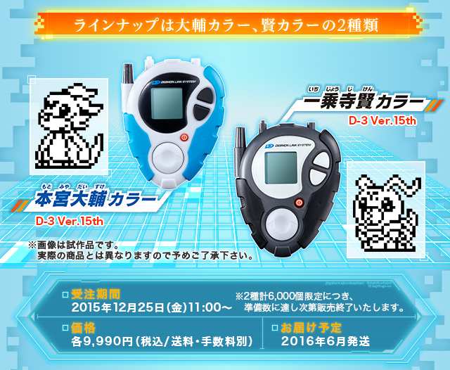 デジモンアドベンチャー02 D-3 Ver.15th DIGIMON DETECT&DISCOVER 