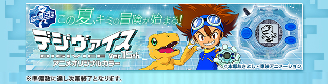 デジモンアドベンチャー02 D-3 Ver.15th DIGIMON DETECT&DISCOVER 