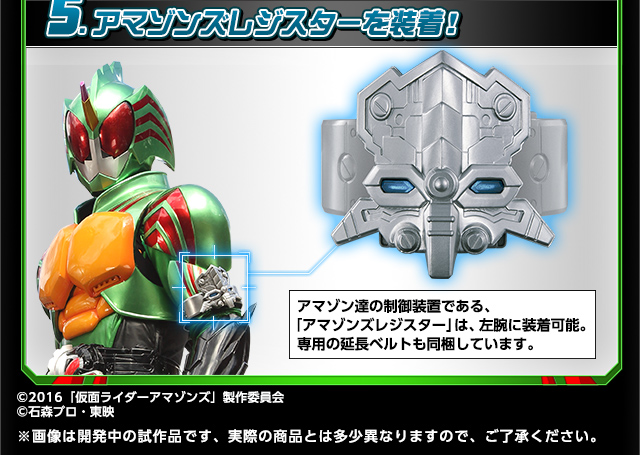 抽選販売】仮面ライダーアマゾンズ 変身ベルト ＤＸアマゾンズ