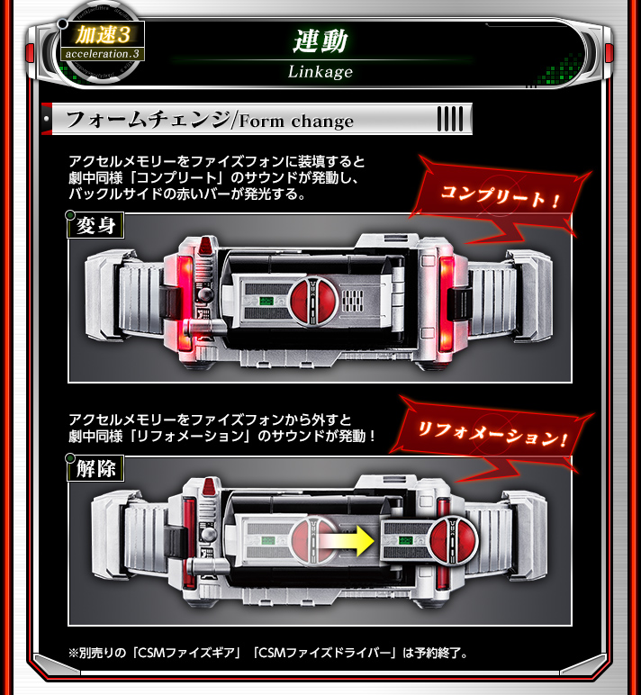 Complete Selection Modification Faiz Axel Csmファイズアクセル 仮面ライダー555 趣味 コレクション バンダイナムコグループ公式通販サイト