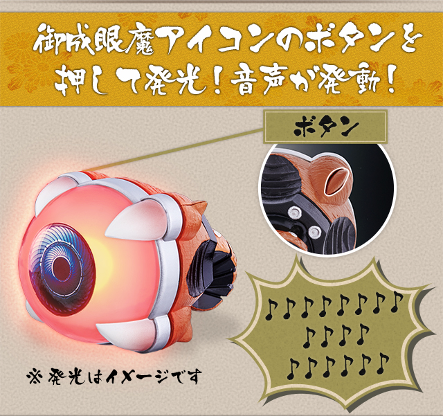 DX御成眼魔アイコン レビュー - YOの玩具箱