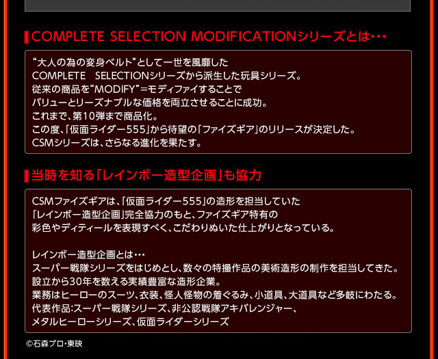 抽選販売】仮面ライダー555 COMPLETE SELECTION MODIFICATION FAIZGEAR