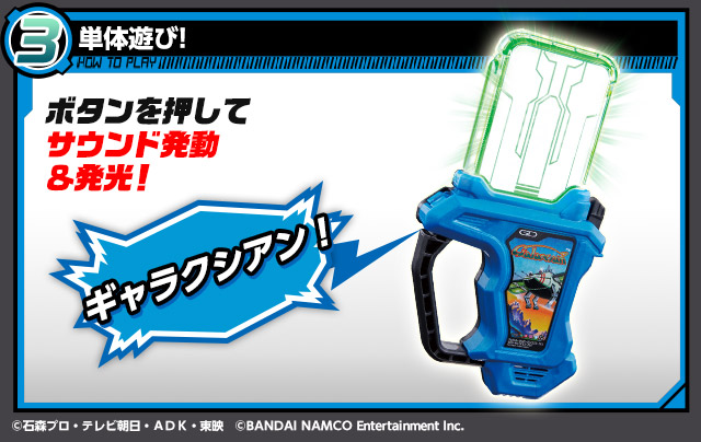 抽選販売】仮面ライダーエグゼイド DXギャラクシアンガシャット