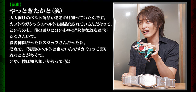 仮面ライダーカブト／矢車 想役 徳山 秀典 さん、影山 瞬役 内山 眞人