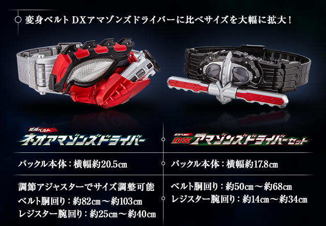 抽選販売】仮面ライダーアマゾンズ 変身ベルト ネオアマゾンズ 