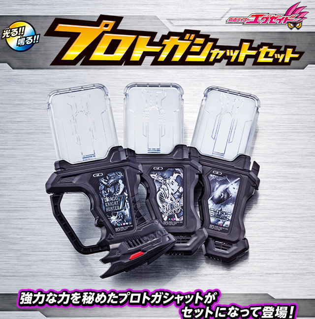 仮面ライダーエグゼイド プロトガシャットセット プロトガシャット 全12種類