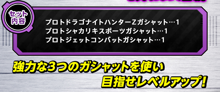 仮面ライダーエグゼイド プロトガシャットセット 仮面ライダーエグゼイド 趣味 コレクション バンダイナムコグループ公式通販サイト