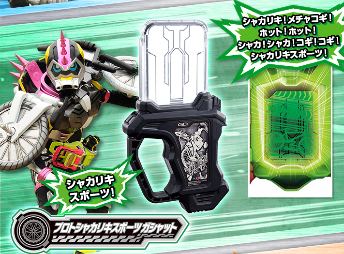 定番定番人気】 仮面ライダーエグゼイド プロトガシャットセット 0iGzp