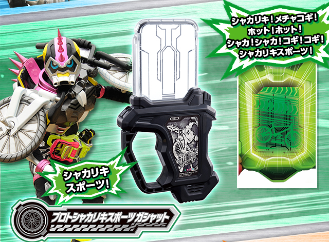 抽選販売】仮面ライダーエグゼイド プロトガシャットセット | 仮面 