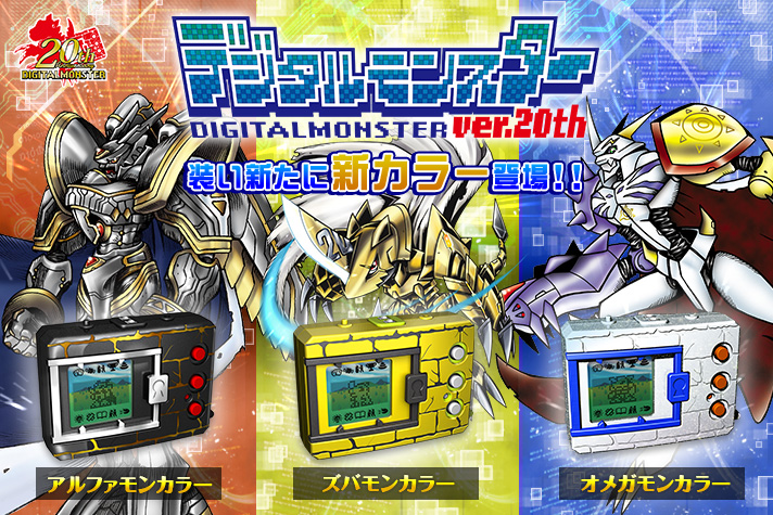 digimon 20th v pet