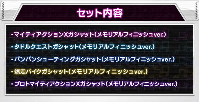 抽選販売】DX仮面ライダーエグゼイド メモリアルフィニッシュガ