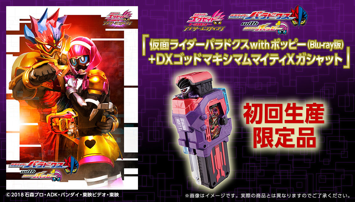 クーポンで半額☆2280円！ 新同 仮面ライダーエグゼイド トリロジー