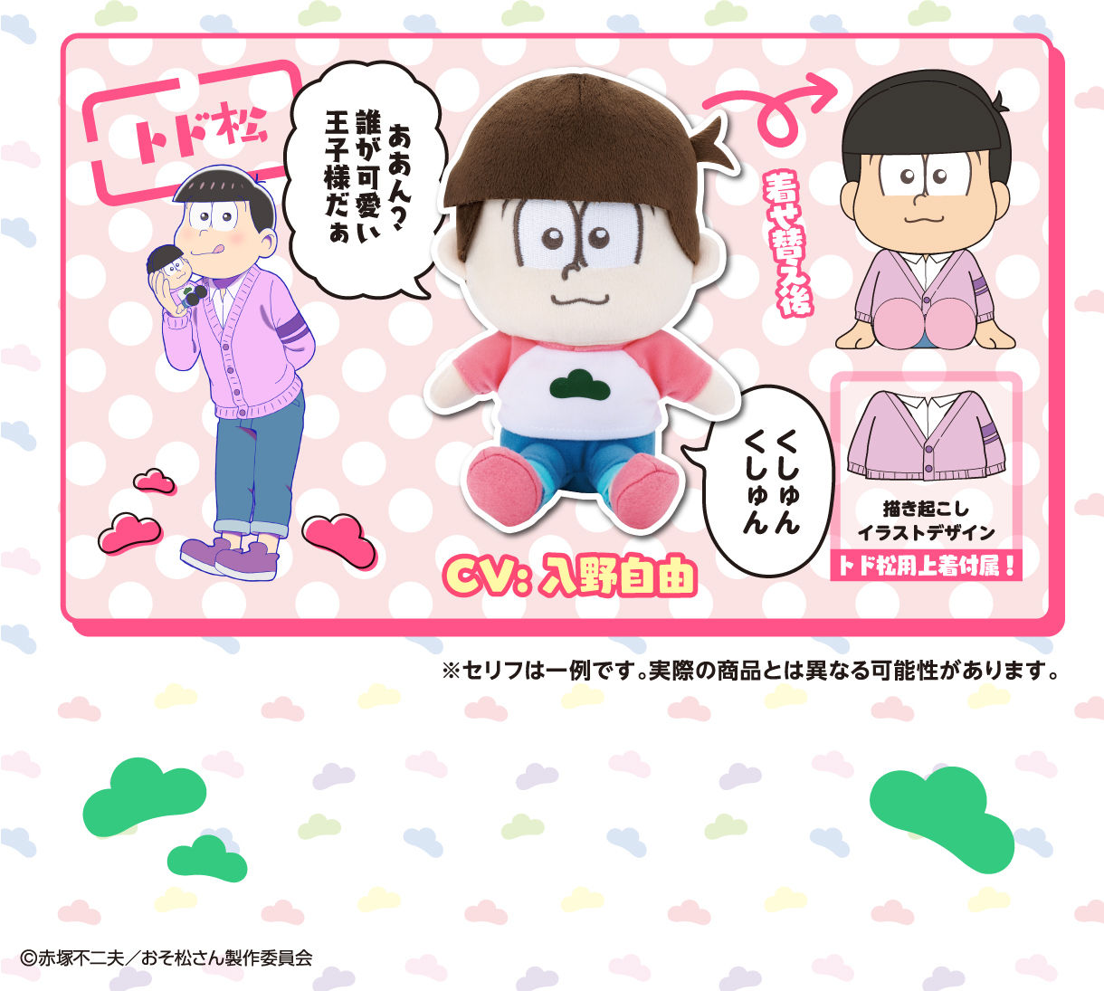 おそ松さん おしゃべりなニートたち おそ松さん 趣味 コレクション プレミアムバンダイ公式通販