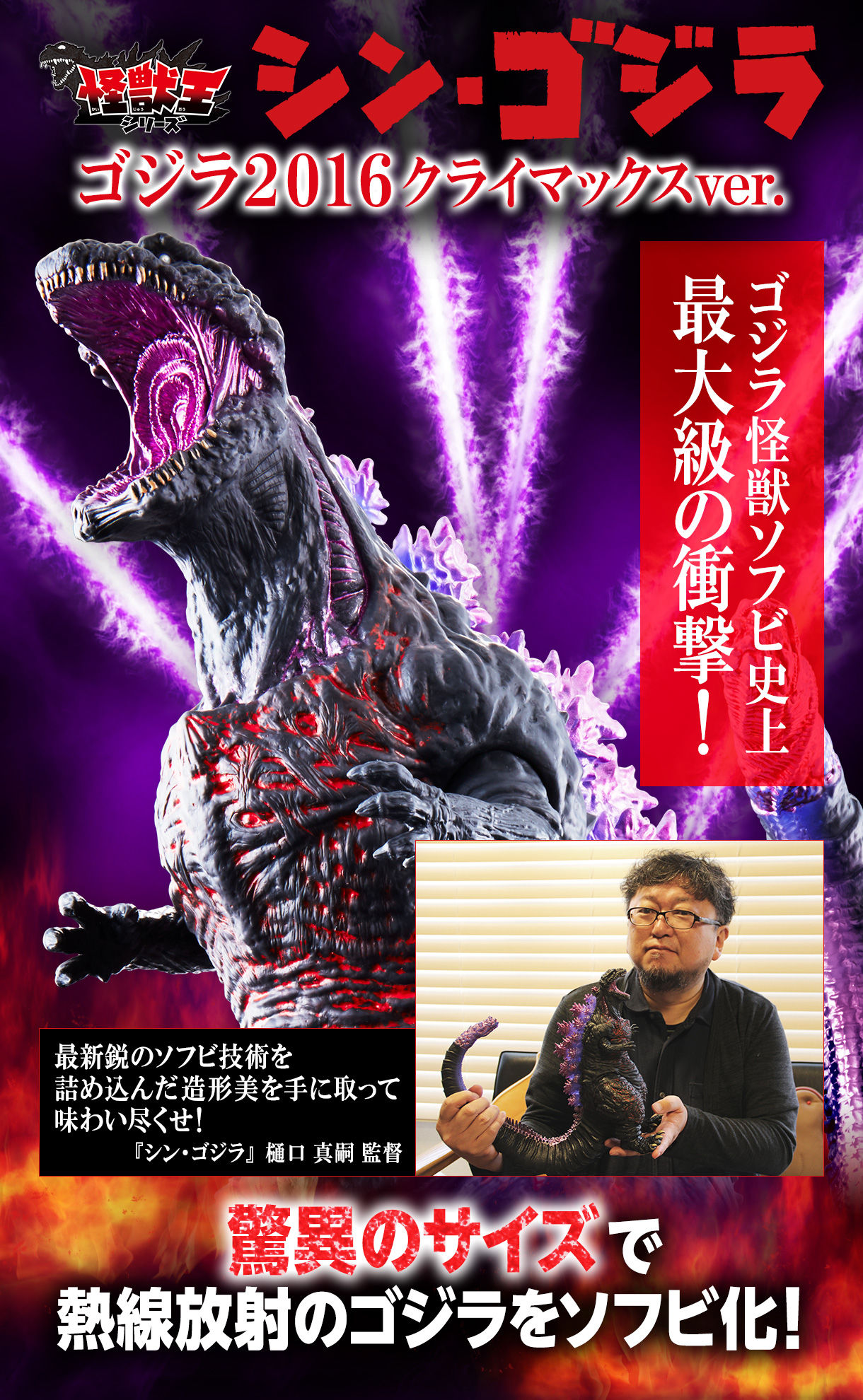 抽選販売】「シン・ゴジラ」怪獣王シリーズ ゴジラ2016 クライマックス 