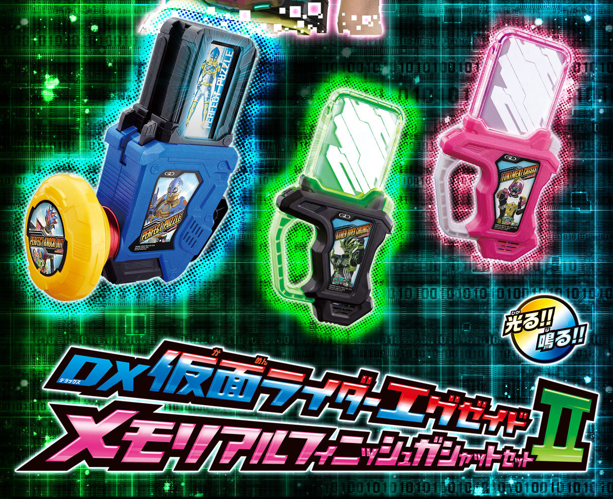 【抽選販売】DX仮面ライダーエグゼイド メモリアルフィニッシュガシャットセットII