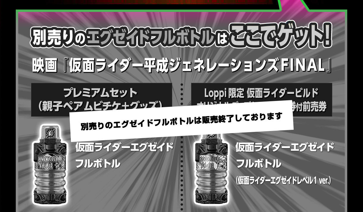 抽選販売】仮面ライダービルド DX5大レジェンドライダーフルボトル