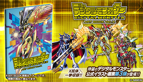 BANDAI TOYS SHOP デジタルモンスターシリーズ 一斉抽選販売