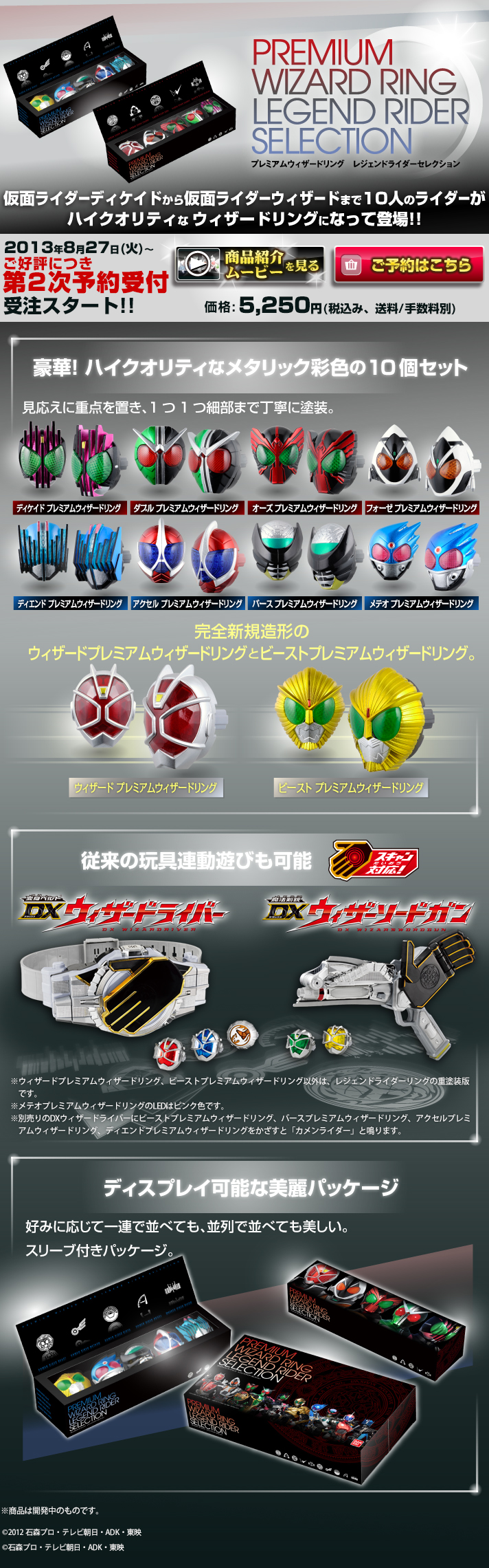 13年10月下旬発送分 プレミアムウィザードリング レジェンドライダーセレクション 仮面ライダーウィザード 趣味 コレクション バンダイナムコグループ公式通販サイト