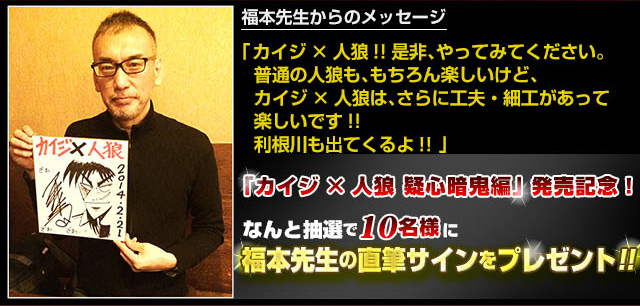 カイジ×人狼 疑心暗鬼編 | フィギュア・プラモデル・プラキット