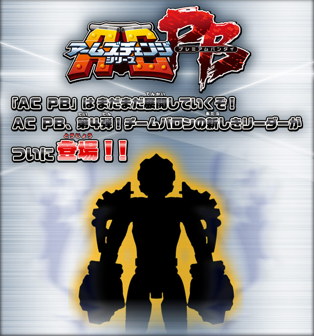 AC PB03 仮面ライダーシグルド＆仮面ライダーマリカ セット