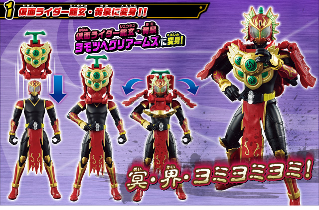 「未使用」ＡＣ ＰＢ０６ 仮面ライダー龍玄・黄泉 ヨモツヘグリアームズ 最凶の戦士「仮面ライダー龍玄・黄泉 ヨモツヘグリアームズ」の