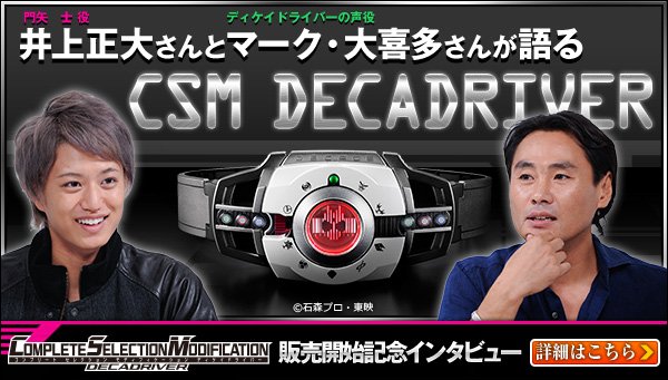 COMPLETE SELECTION MODIFICATION DECADRIVER（CSMディケイ