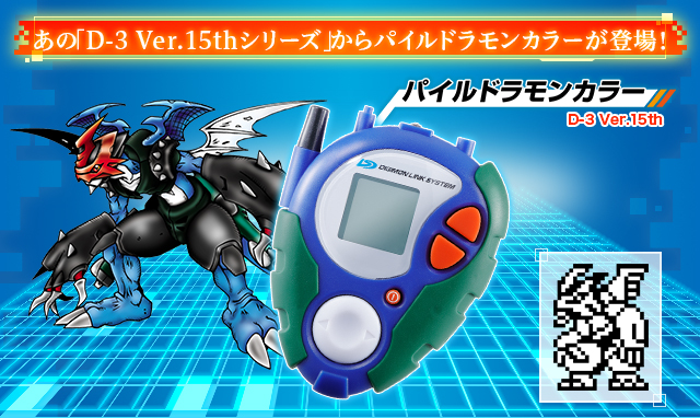 デジモンアドベンチャー02 D-3 Ver.15th パイルドラモンカラー DIGIMON DETECTu0026DISCOVER | デジモンアドベンチャーシリーズ  フィギュア・プラモデル・プラキット | アニメグッズ ・おもちゃならプレミアムバンダイ｜バンダイナムコグループの公式通販サイト