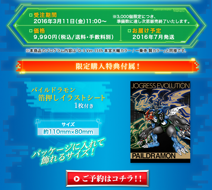 海外 秋風デジモンアドベンチャー02 D-3 Ver.15th DIGIMON