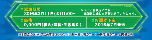 デジモンアドベンチャー02 D-3 Ver.15th パイルドラモンカラー DIGIMON