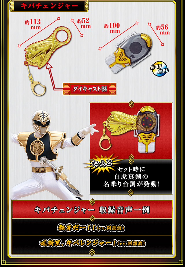 五星戦隊ダイレンジャー オーラチェンジャー＆キバチェンジャー 戦隊職人 ～SUPER SENTAI ARTISAN～