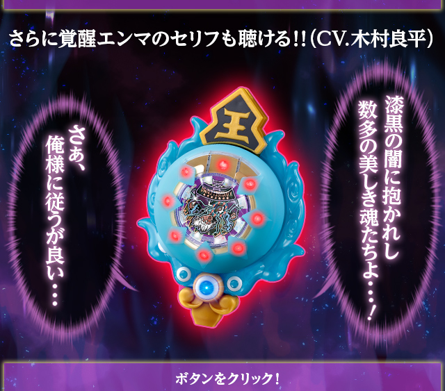 妖怪ウォッチ DX覚醒エンマ魔笛 | フィギュア・プラモデル・プラキット