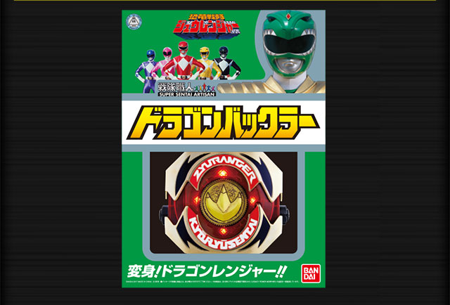 抽選販売】恐竜戦隊ジュウレンジャー ドラゴンバックラー 戦隊職人