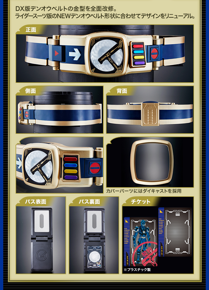 Complete Selection Modification New Den O Belt Csm Newデンオウベルト 仮面ライダー電王 おもちゃ バンダイナムコグループ公式通販サイト