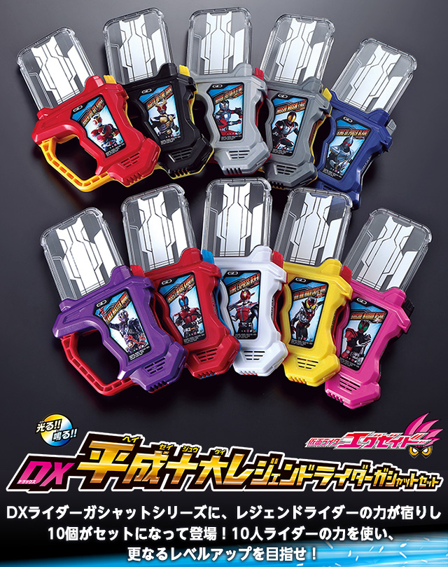 抽選販売】仮面ライダーエグゼイド DX平成十大レジェンドライダーガ 