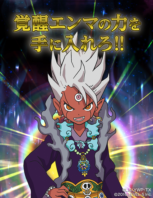 妖怪ウォッチ DX覚醒エンマ魔笛 | フィギュア・プラモデル・プラキット