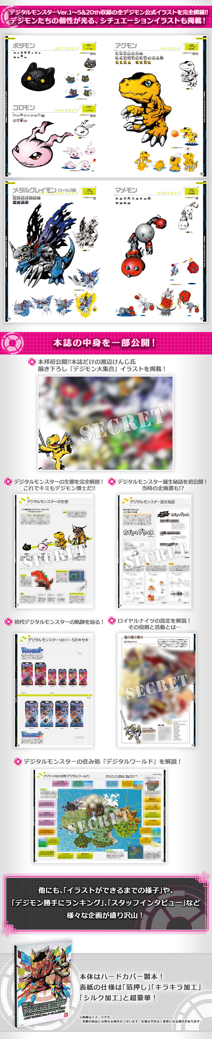 抽選販売】デジタルモンスター ART BOOK Ver.1～5&20th | デジモン 