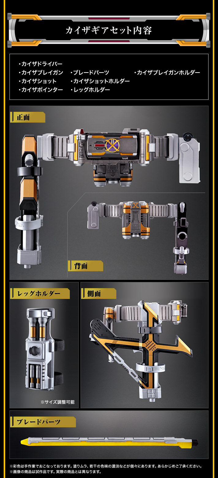 抽選販売】COMPLETE SELECTION MODIFICATION KAIXAGEAR（CSMカイザギア